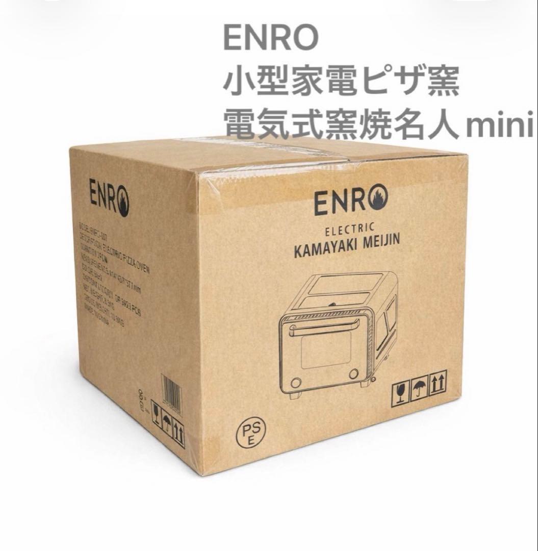 ENRO 小型家電ピザ窯 電気式窯焼名人 mini