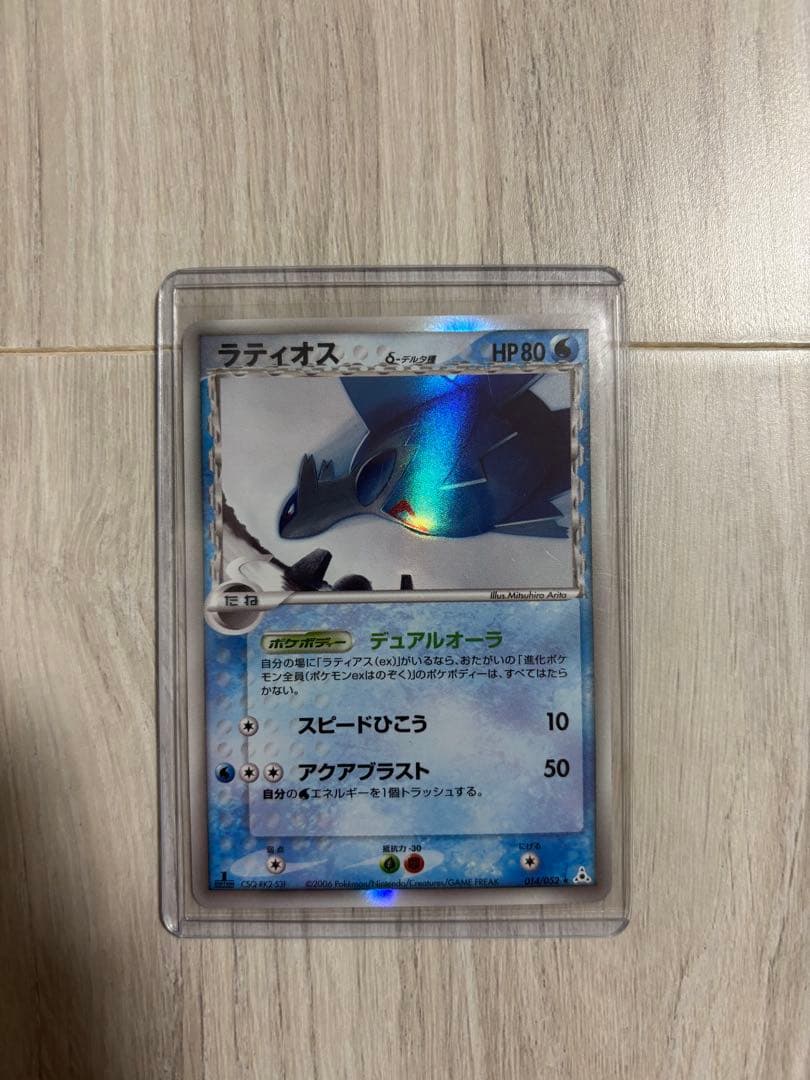 ポケモンカード ラティオス デルタ種 1ED