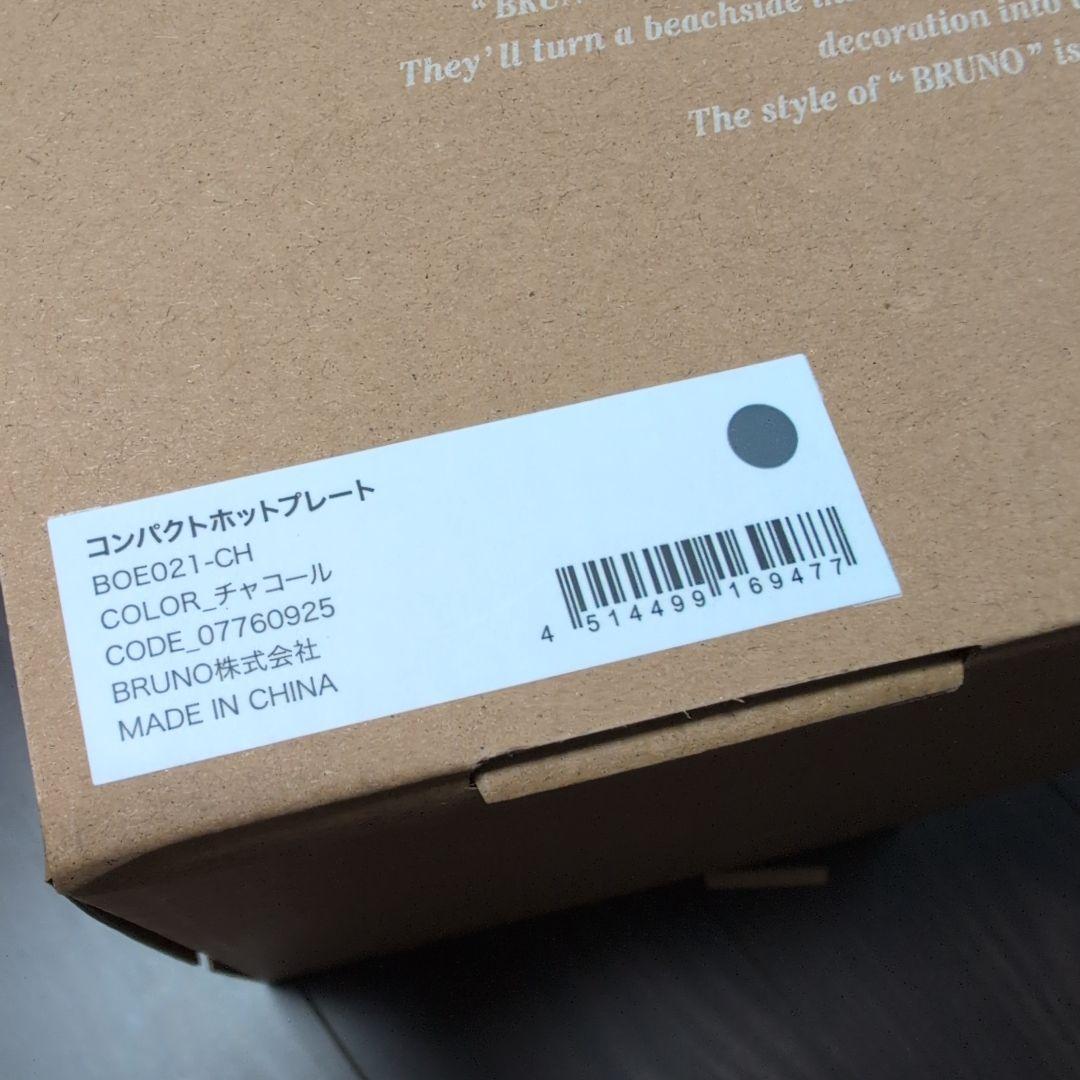 ブルーノ　コンパクトホットプレート　セラミックコート鍋セット