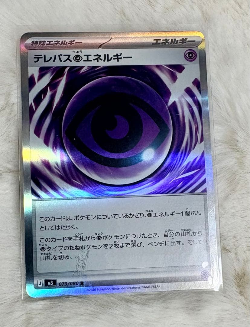 ポケモンカード テレパス超エネルギー ムニキスゼロ バッタエラーカード