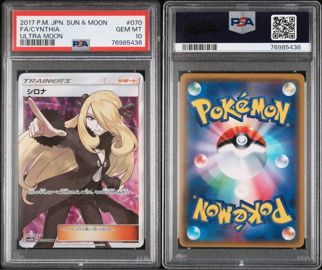 【PSA10】ポケモンカード シロナ トレーナー 070/066 SR