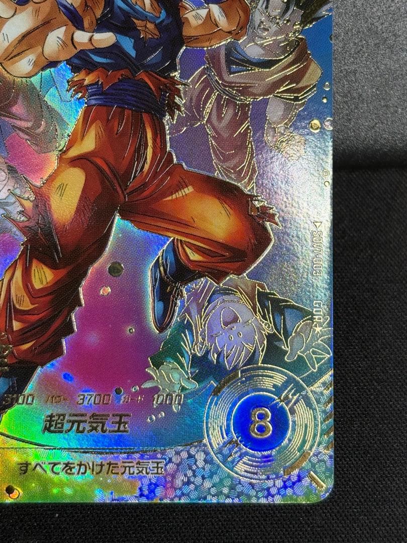 ドラゴンボールスーパーダイバーズSDV7-003 GDR孫悟空 パラレル