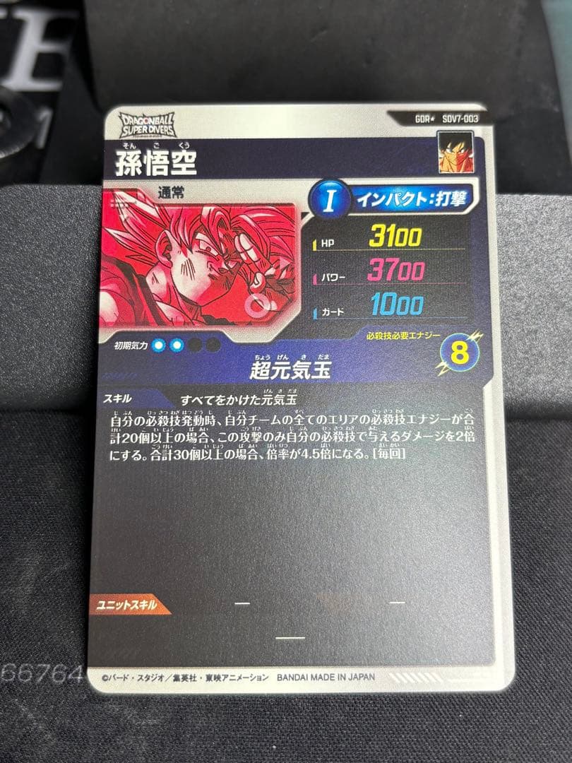ドラゴンボールスーパーダイバーズSDV7-003 GDR孫悟空 パラレル
