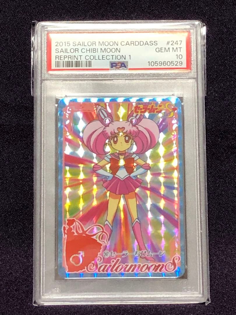 PSA10 ちびうさ セーラームーン カードダス #247