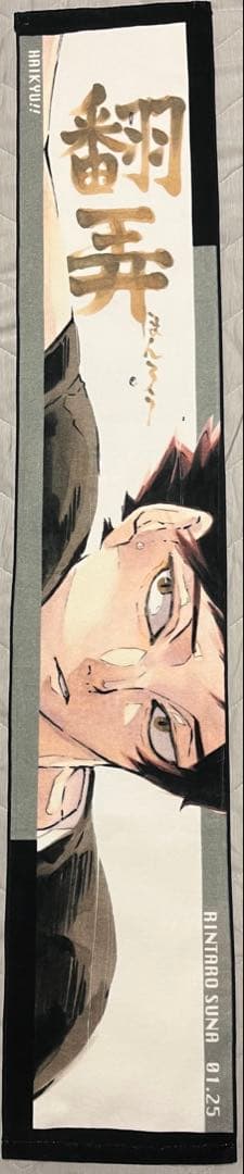 ハイキュー　バースデー　マフラータオル　角名