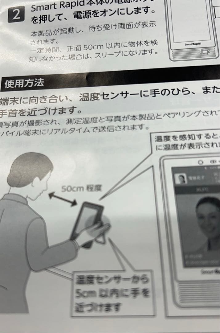 Smart Rapid 顔認証温度測定端末