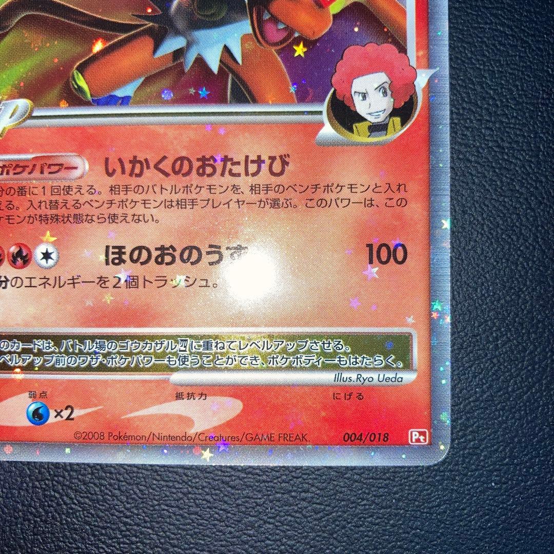 極美品　ゴウカザル四LV.X PT 1ed 四天王