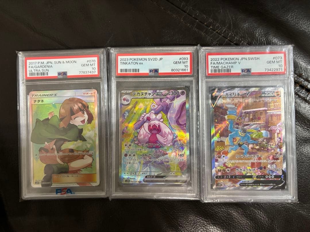 【PSA10 】ナタネ　SR SM5S ウルトラサン 070/066　ポケカ