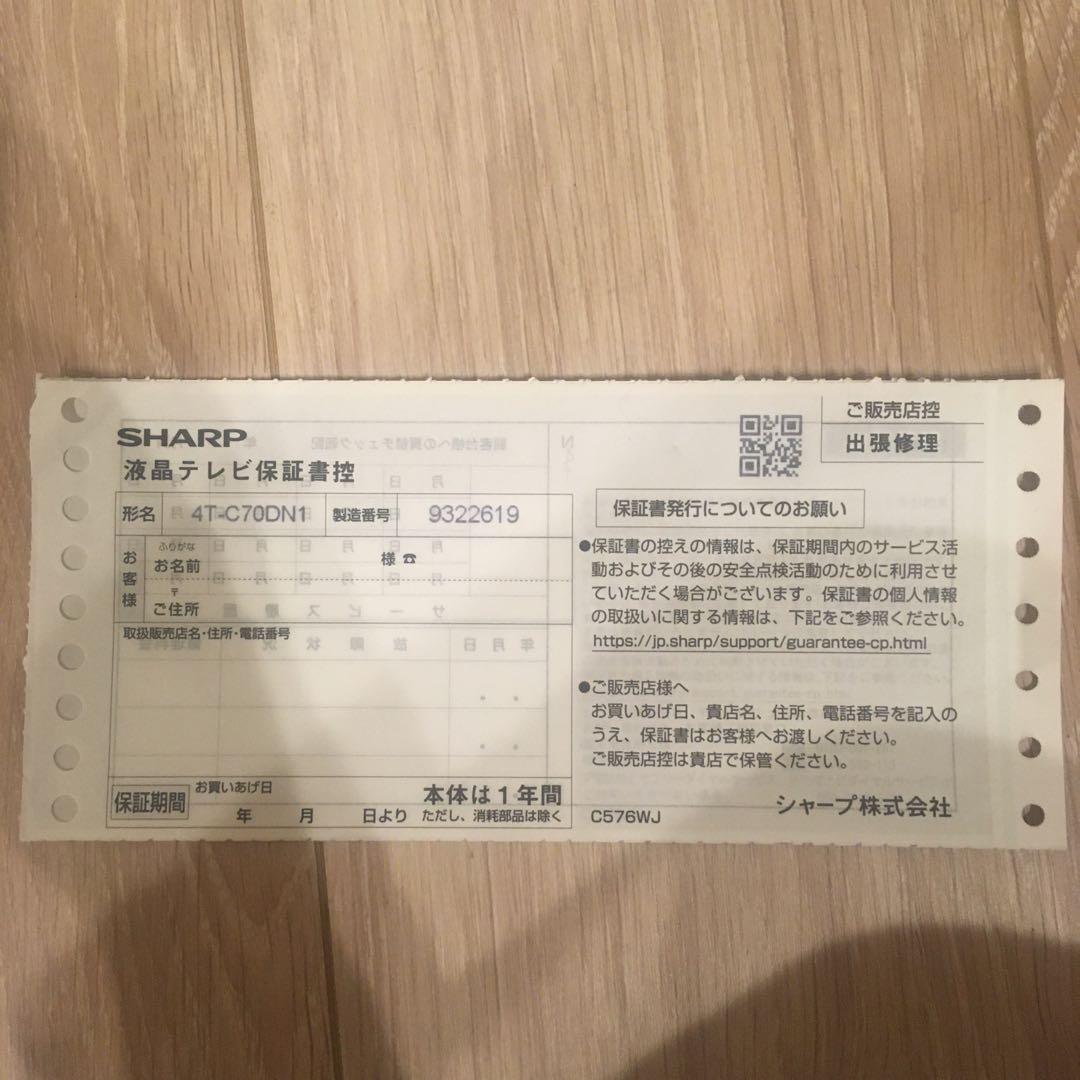 2022年製　ジャンク　AQUOS 70インチ液晶テレビ 4T-C70DN1