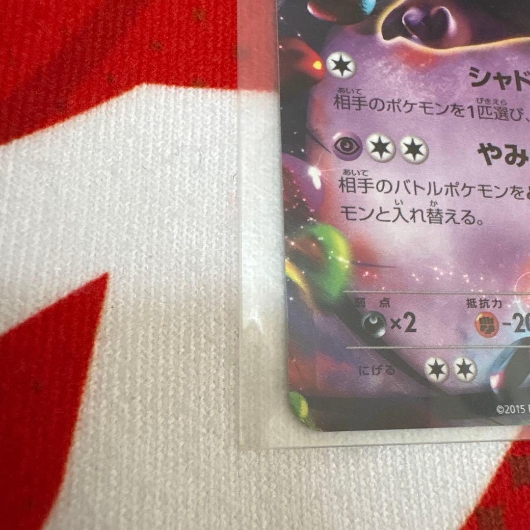 mゲンガーex ゲンガーex