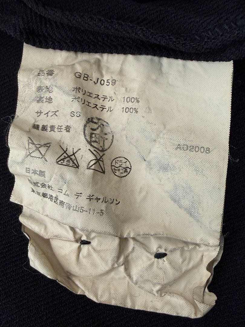 コムデギャルソン ポリ縮絨 フリル装飾ジャケット