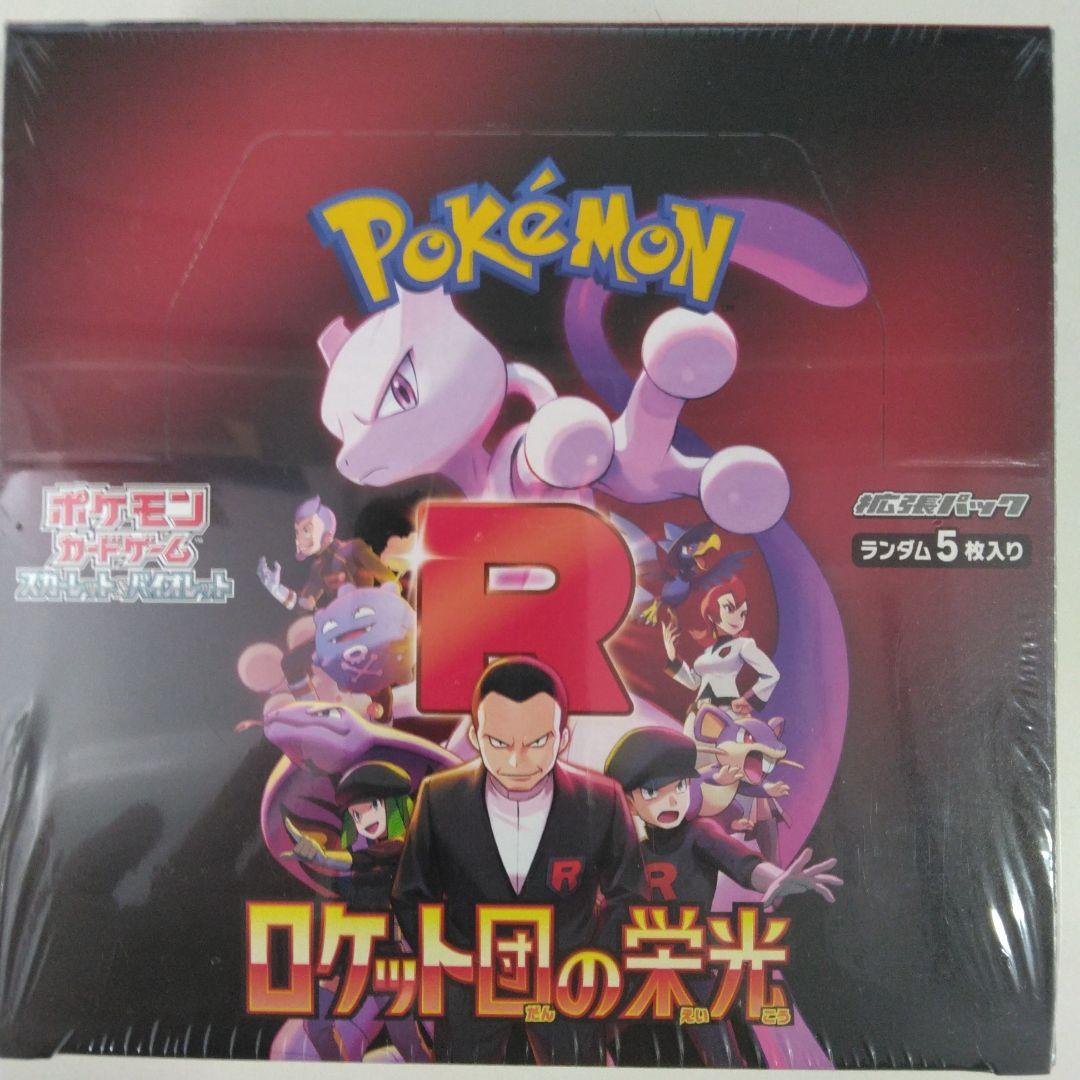 ポケモンカードゲームロケット団の栄光BOXシュリンク付き