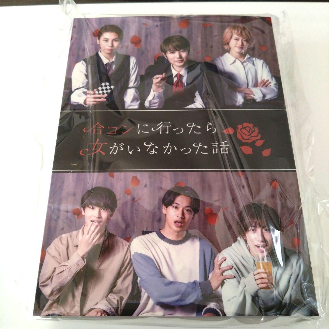 合コンに行ったら女がいなかった話　3枚組　Blu-ray ブルーレイ