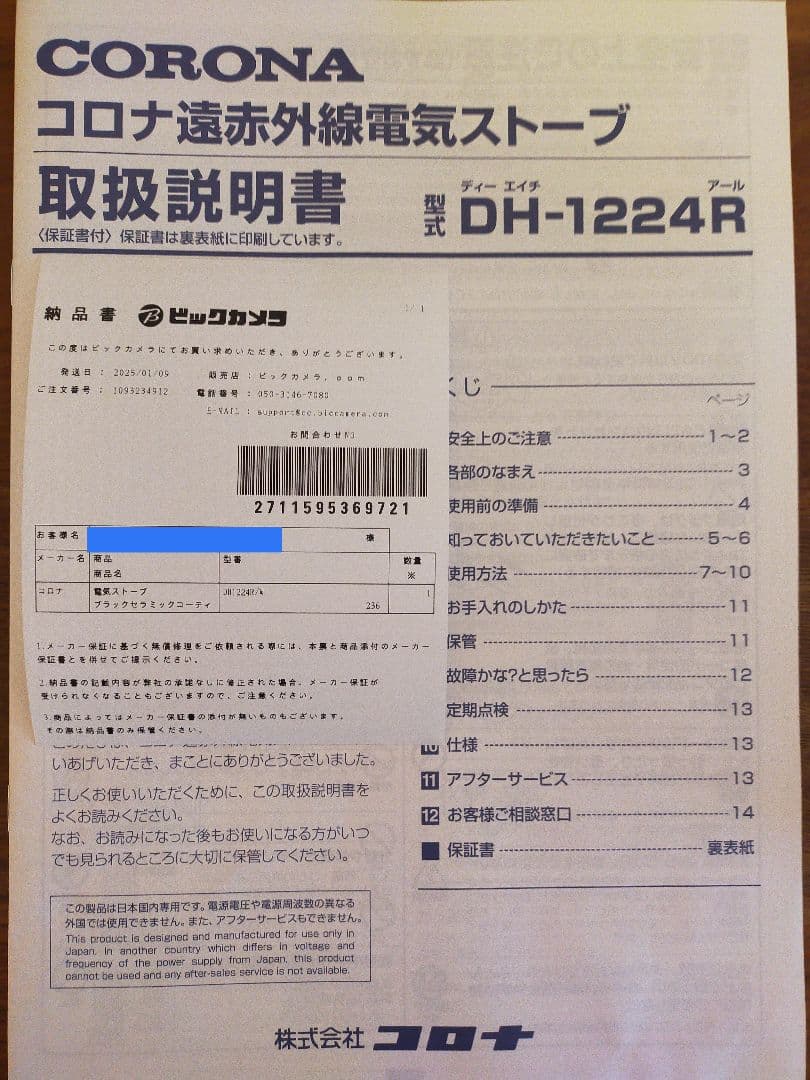 コロナ　シーズヒーター コアヒート ホワイト DH-1224R