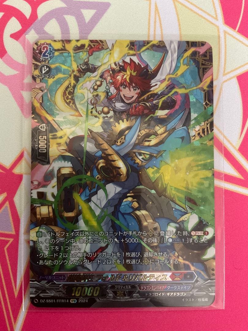 フォルド&リバルティス FFR