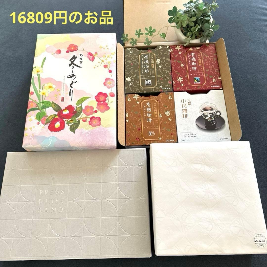 BAKEバターサンド◆たねや銘菓詰合せ◆もち吉◆京都…有機珈琲詰合せ《4箱‼️》