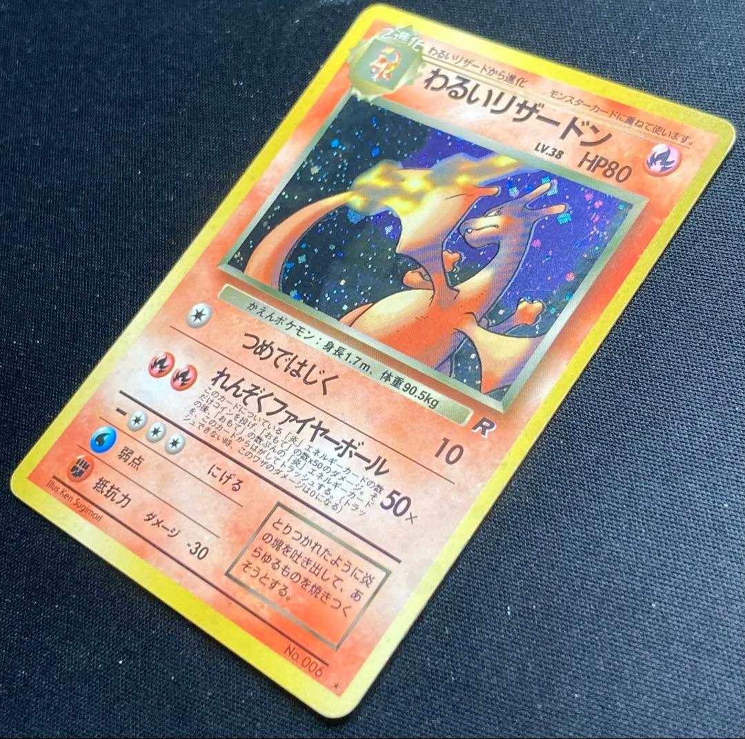 ポケモンカード わるいリザードン 旧裏 LV.38 Dark Charizard