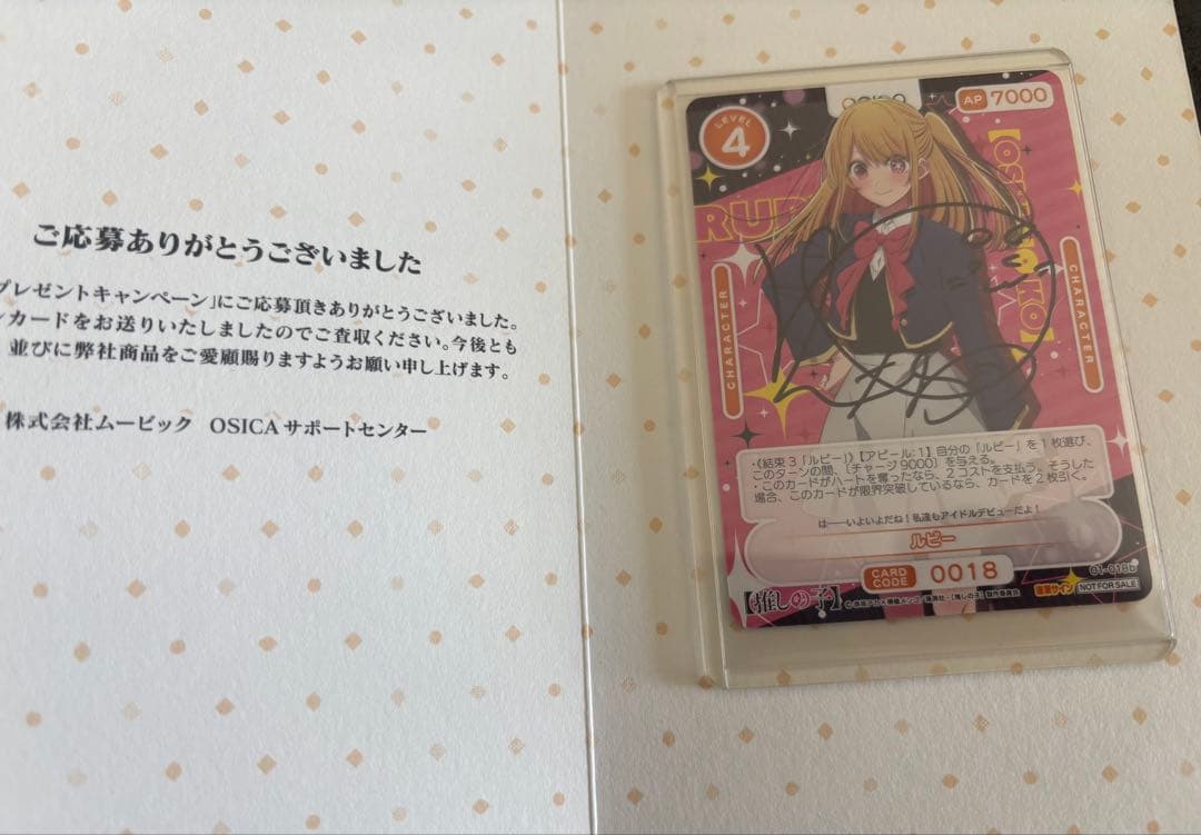 osica 推しの子　ルビー　直筆サイン入り