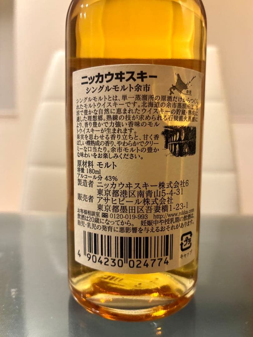 【終売・希少品】NIKKA 余市 シングルモルト 180ml