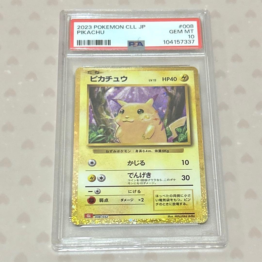 ヤ*マ様 PSA10 ピカチュウ classic かじる でんげき 2023