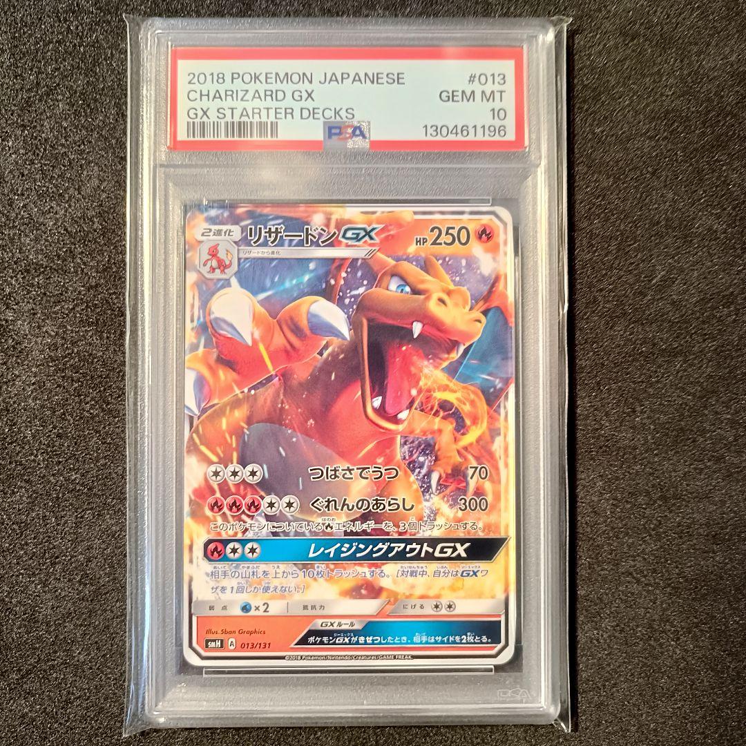 PSA10 リザードン gx スタートデッキ リザードンgx