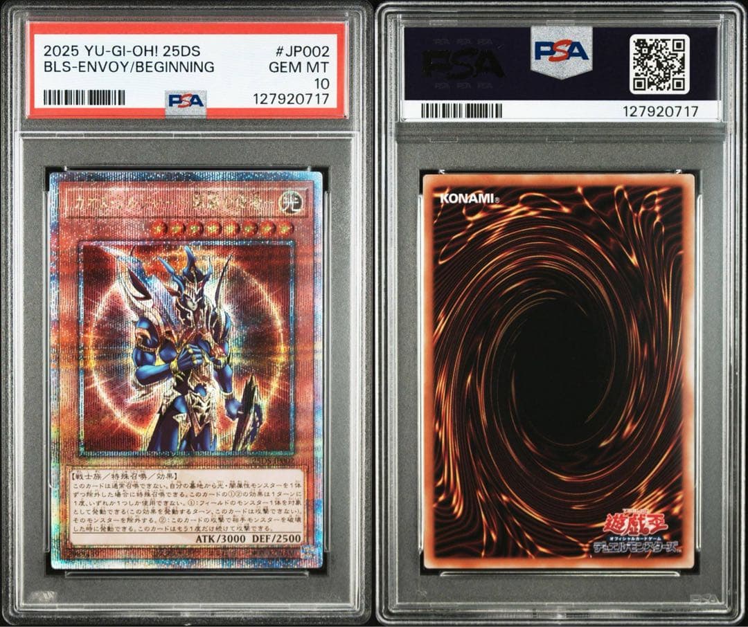 【psa10】カオスソルジャー 開闢の使者　25th