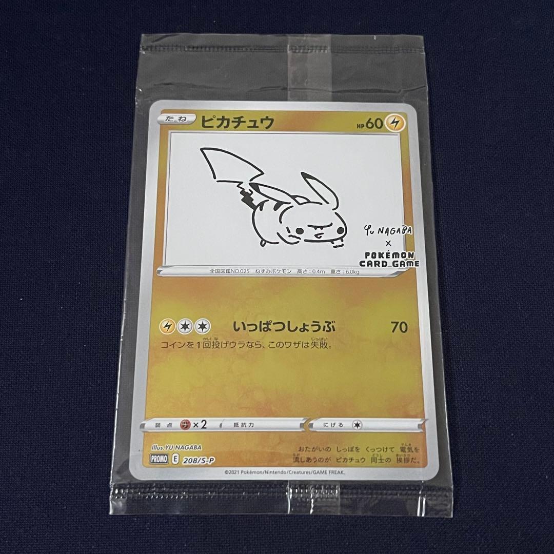 ピカチュウ　長場雄　未開封