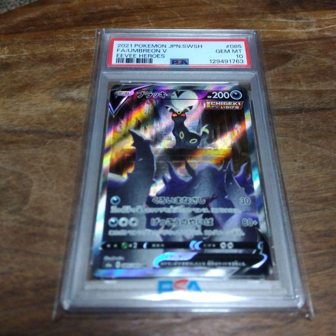 PSA10　ブラッキーV SA