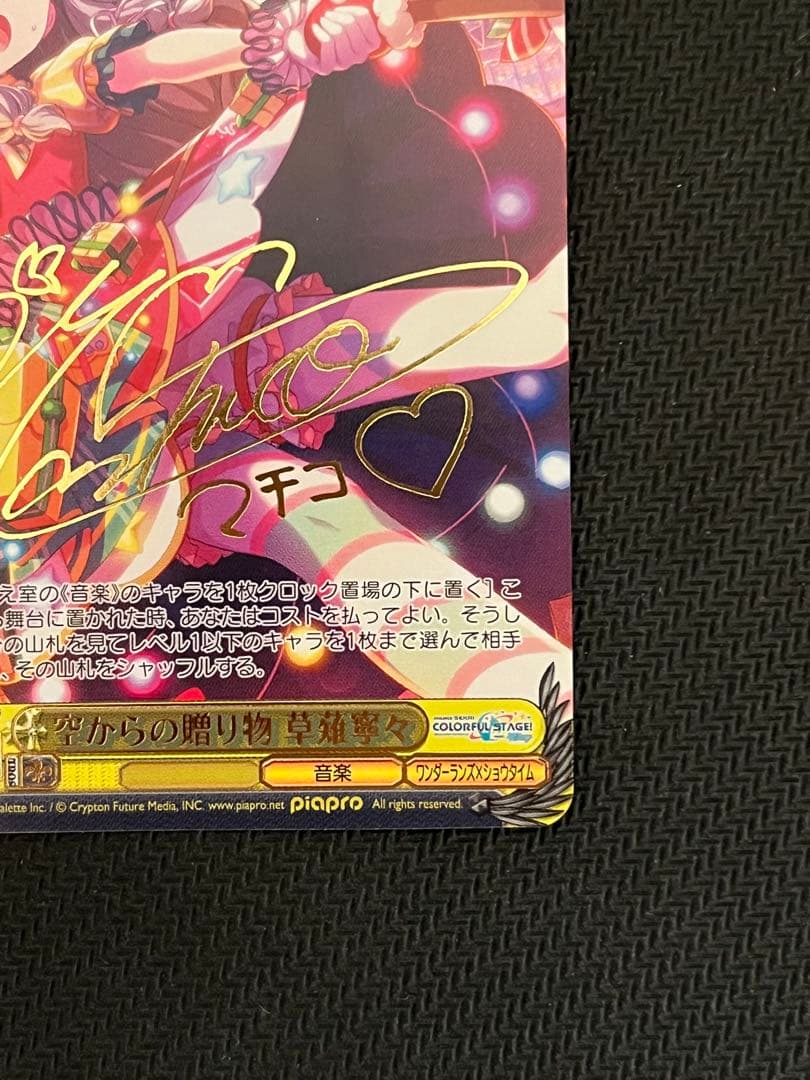 空からの贈り物 草薙寧々 ssp ヴァイスシュヴァルツ