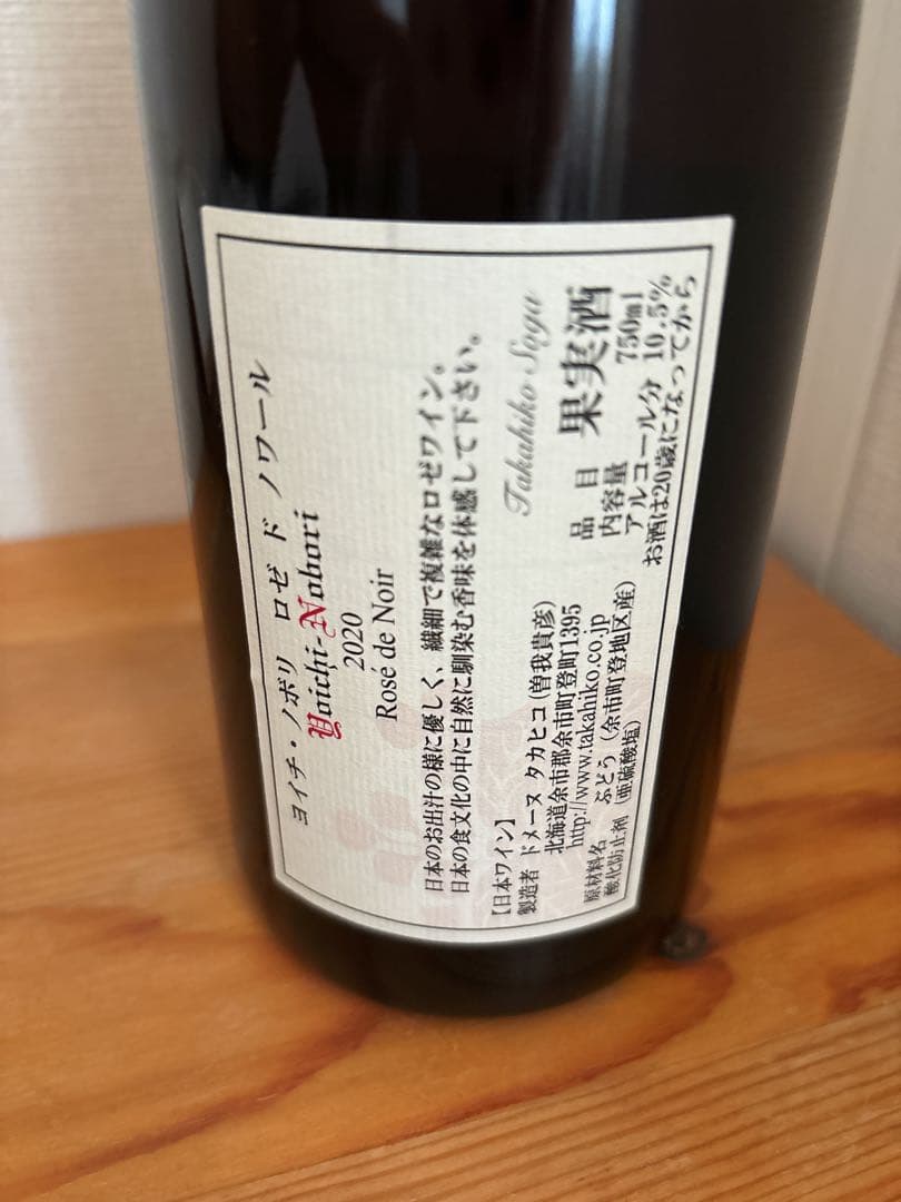 Yoichi-Nobori 2020 Rosé de Noir