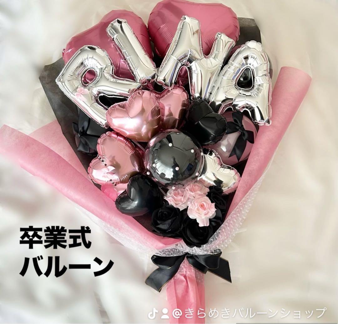 ‪‪❤︎‬ 　2026年　2点　卒業式　バルーン花束　名入れ　成人式　急ぎ