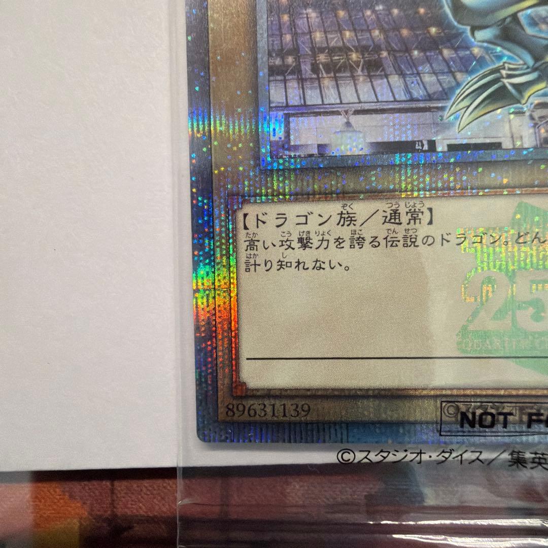 遊戯王 東京ドーム25th 決闘者伝説 青眼の白龍