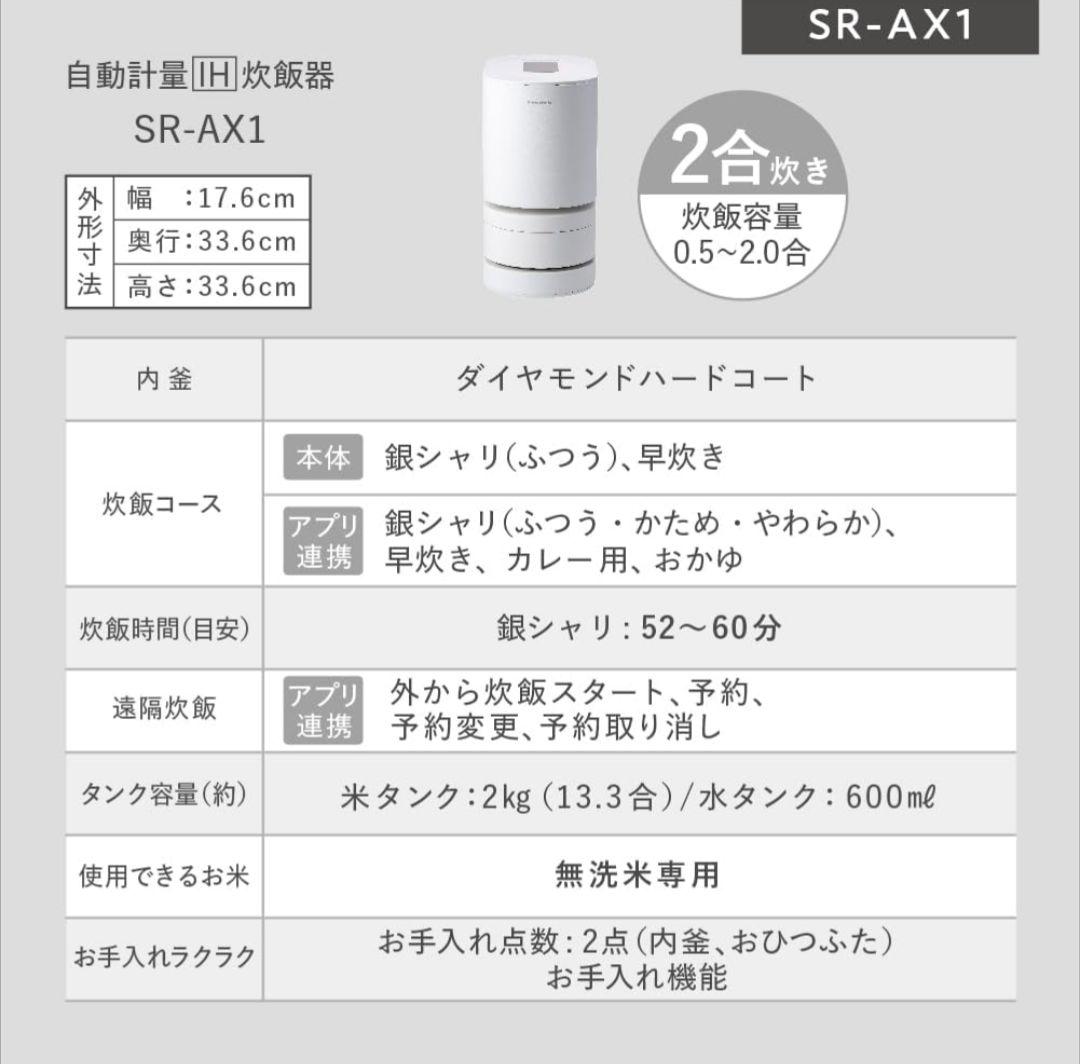 Panasonic 炊飯器 SR-AX1-W ホワイト