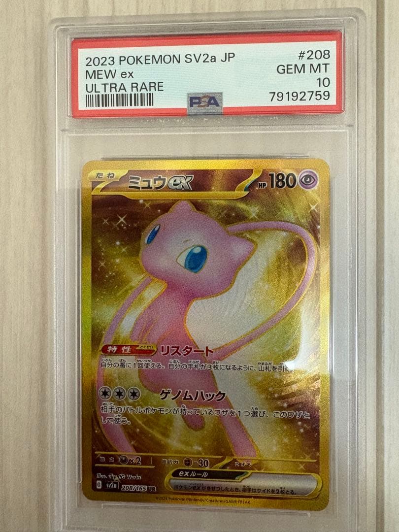s*t様 ミュウex UR PSA10