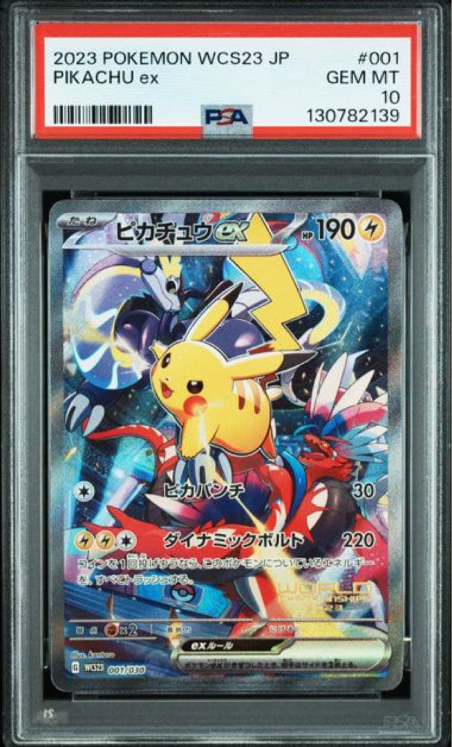 ピカチュウex ポケモンワールドチャンピオンシップス2023横浜 記念デッキ