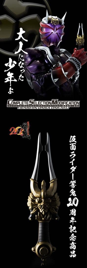 仮面ライダー響鬼 CSM変身音叉・音角