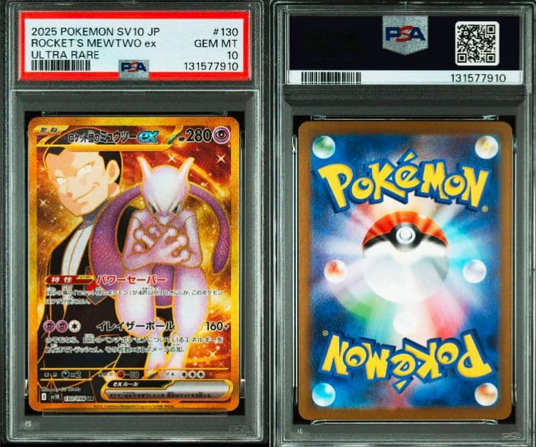 【PSA10】ロケット団のミュウツーex UR 130/098