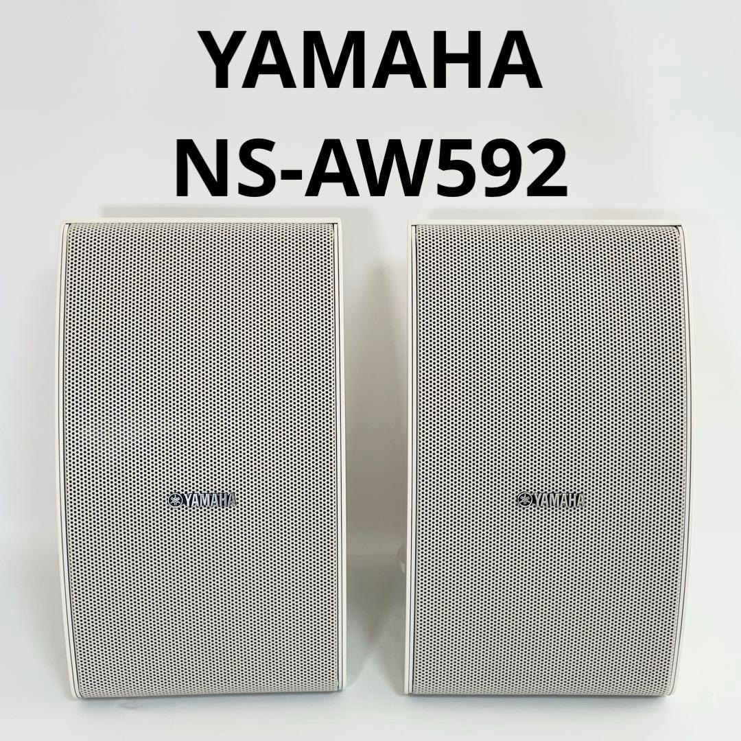 【良品】YAMAHA ヤマハ NS-AW592 スピーカーペア