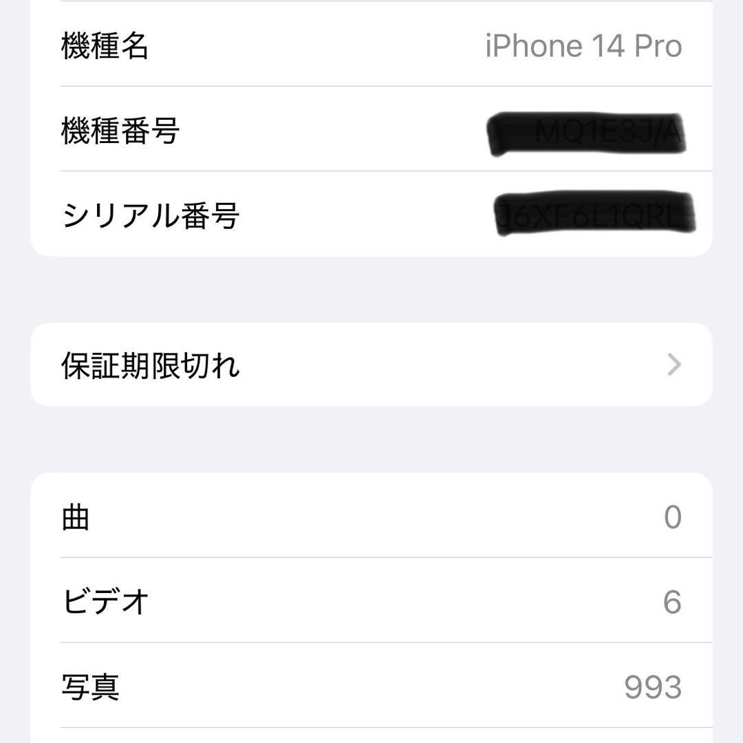 iPhone 14 Pro ディープパープル 256GB SIMフリー