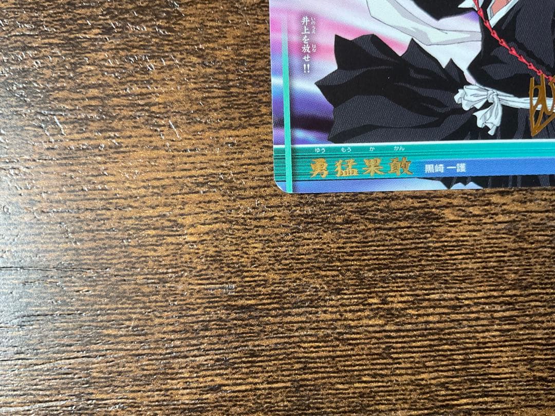 ブリーチソールカードバトル　黒崎一護　サインレア　金色
