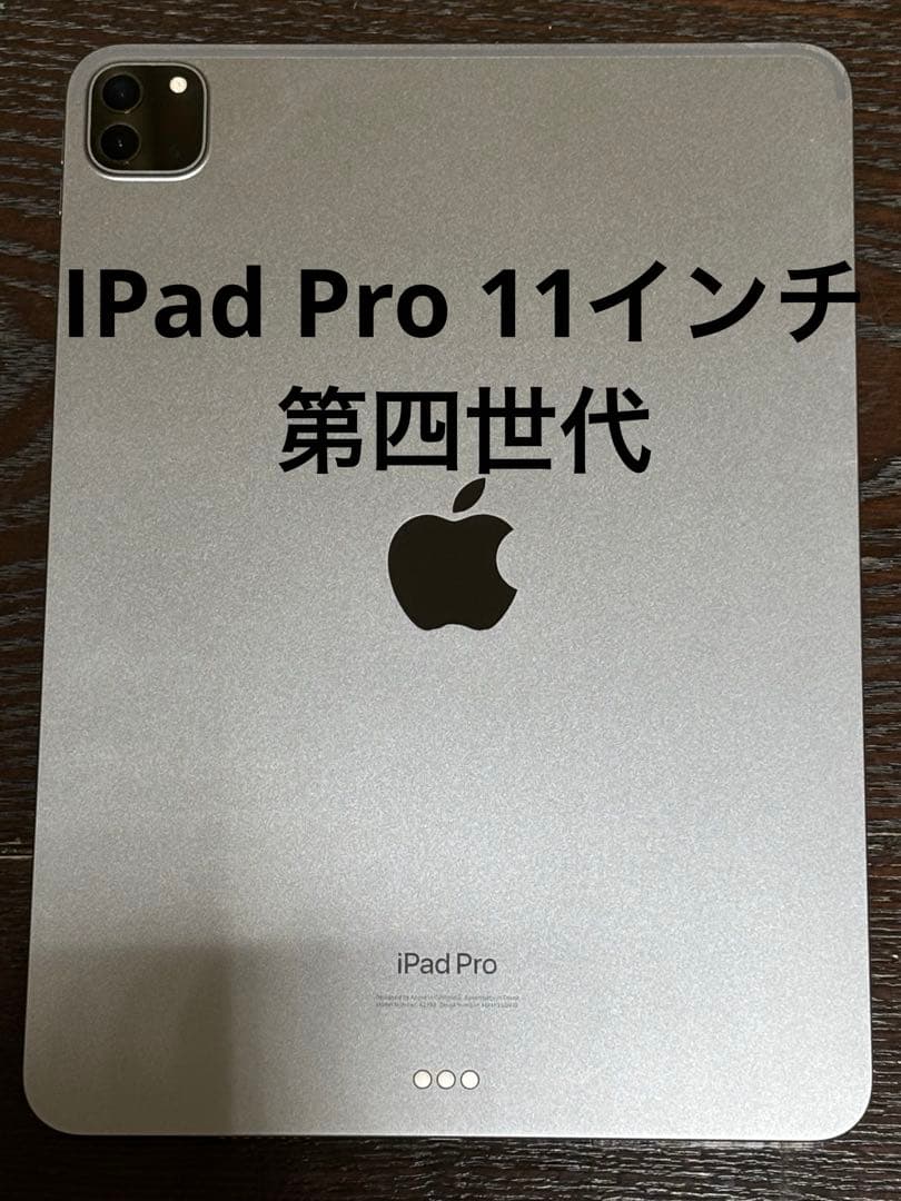 iPad Pro 11インチ 第4世代 WiFi 128GB
