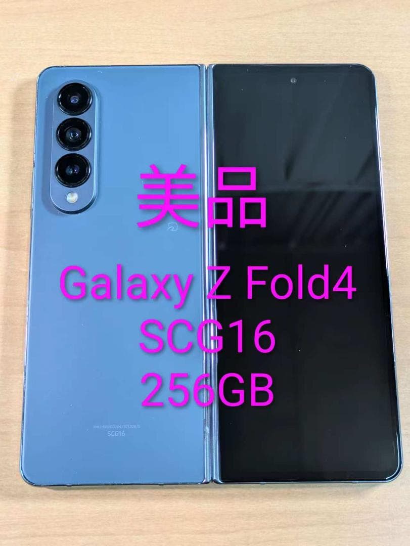 010200J 美品Galaxy Z Fold4 SCG16 256GB