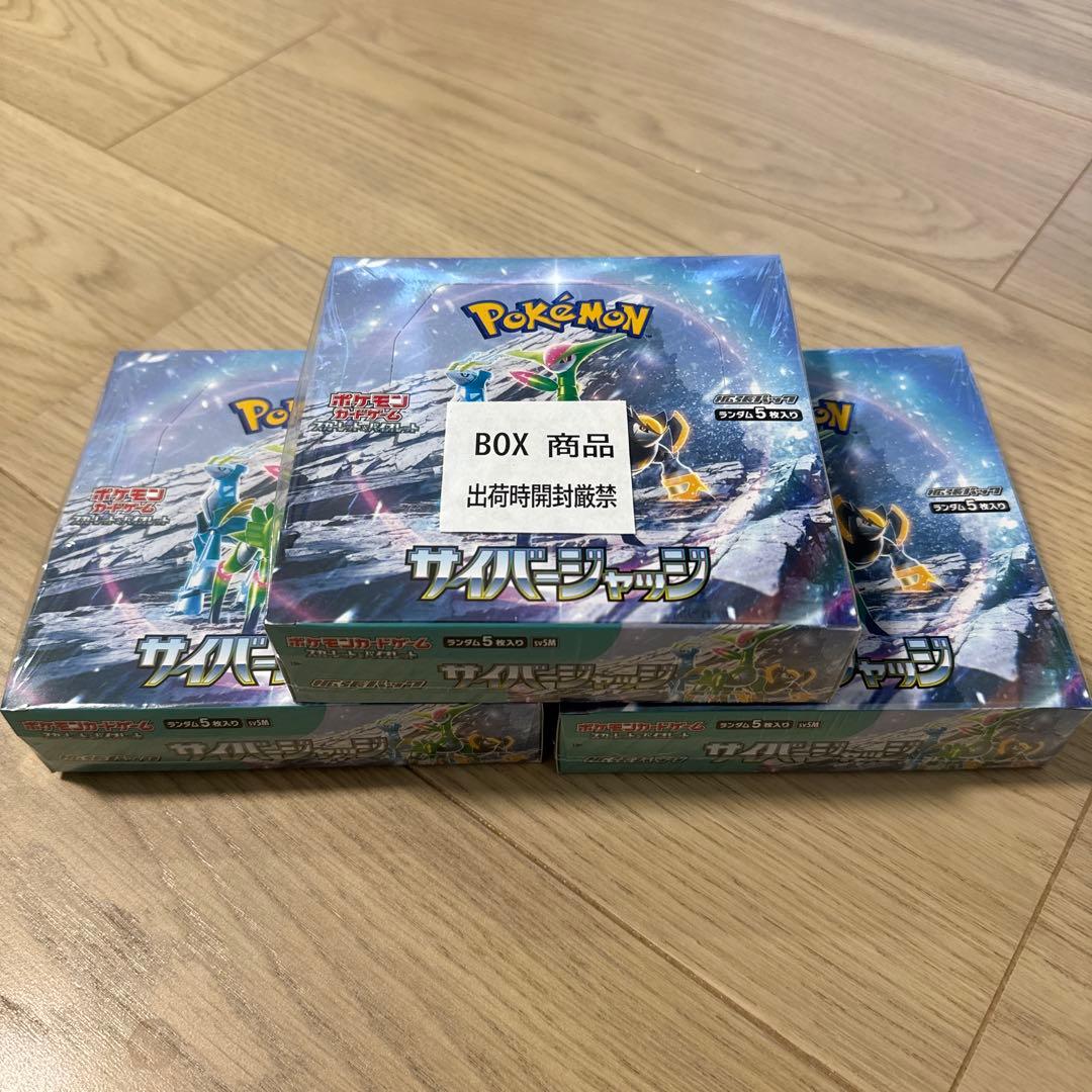 ポケモンカードゲーム サイバージャッジ 3box