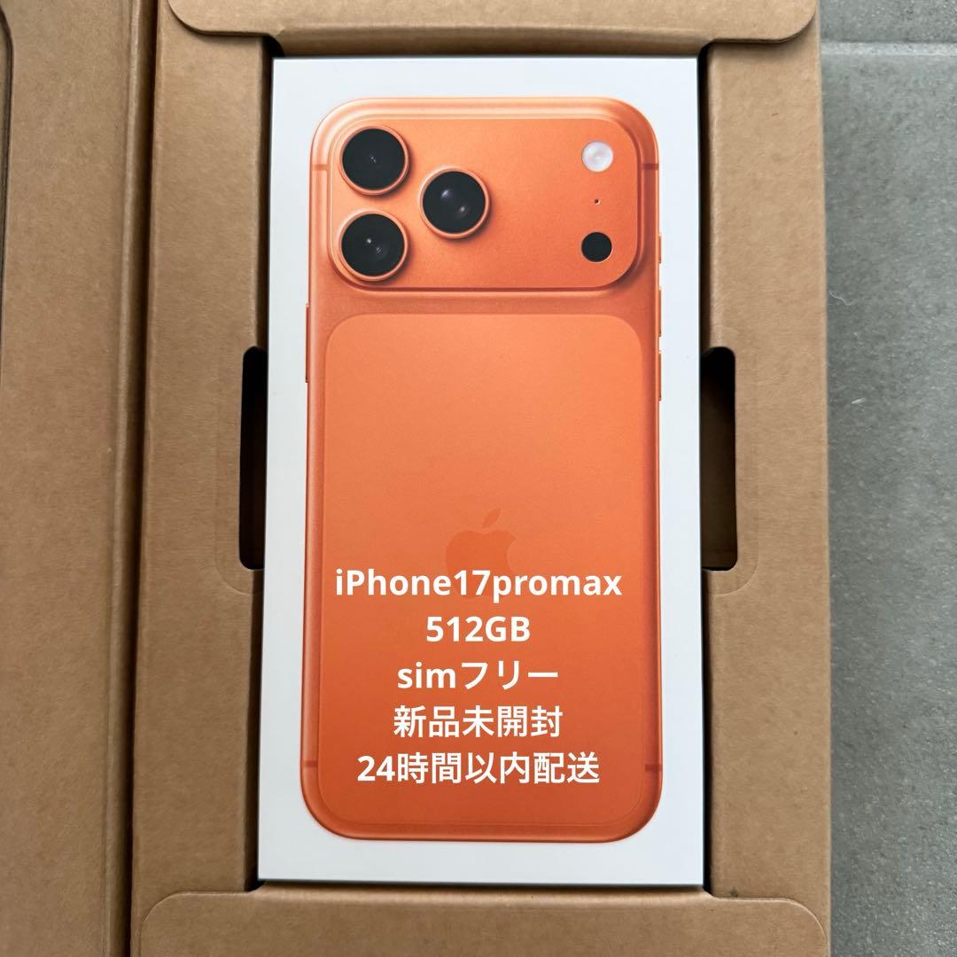 新品 iPhone17ProMax 512GB simフリー Apple 日本