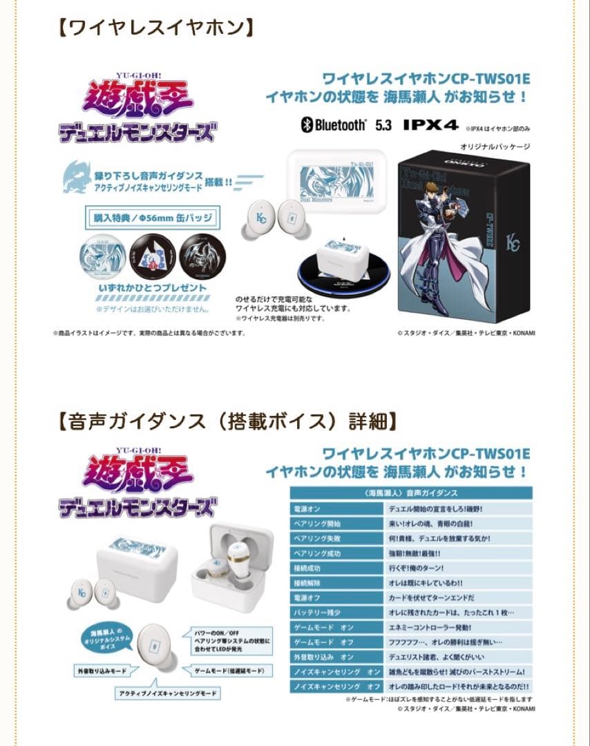 遊戯王/ONKYO/海馬瀬人/ワイヤレスイヤホン