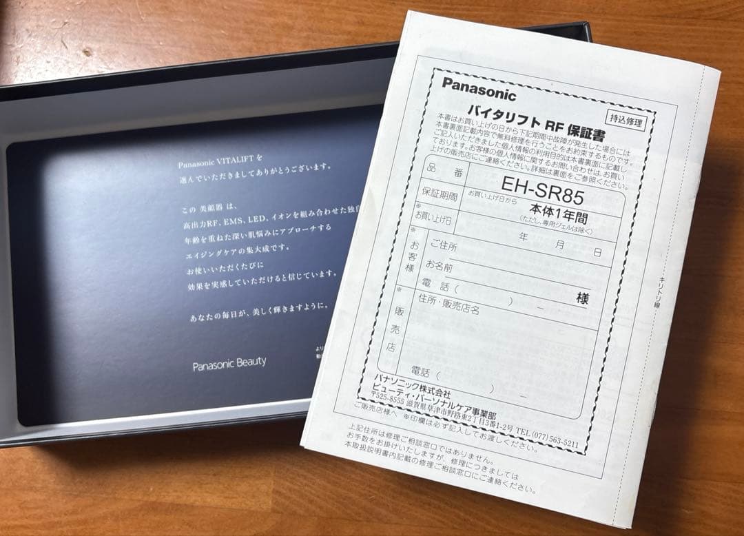 (スムースリフトジェル無し) Panasonic バイタリフト　EH-SR85