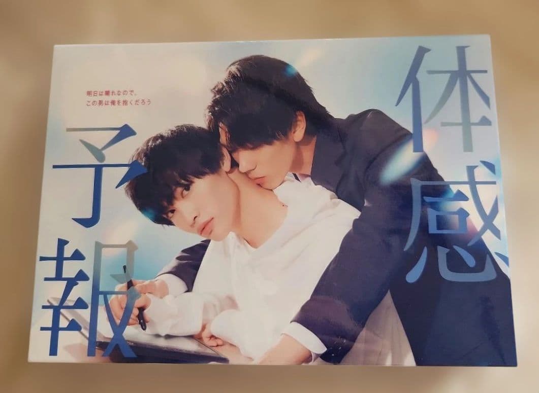 【美品】体感予報 DVD-BOX 〈3枚組〉 樋口幸平, 増子敦貴〈 匿名配送〉