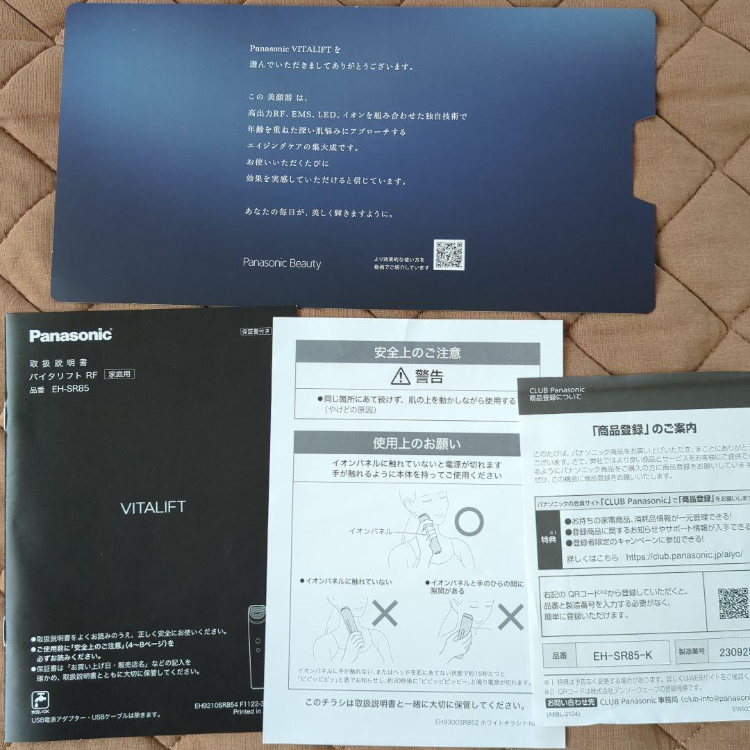 美品　Panasonic バイタリフトRF EH SR85　美顔器