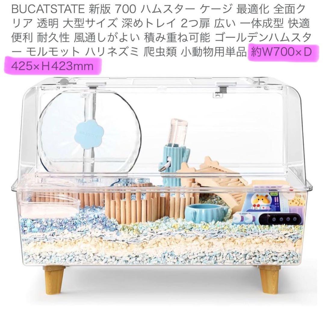 値引き中！ハムスター飼育セットBUCATSTATE700ケージなど まとめ売り