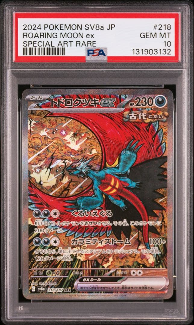 ⚫︎【PSA10】ポケモンカード トドロクツキex SAR
